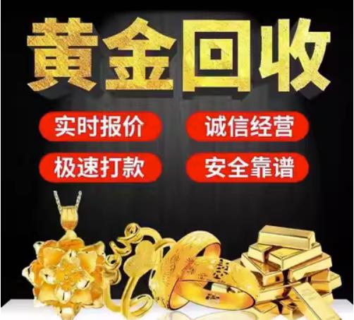 无为回收珠宝首饰